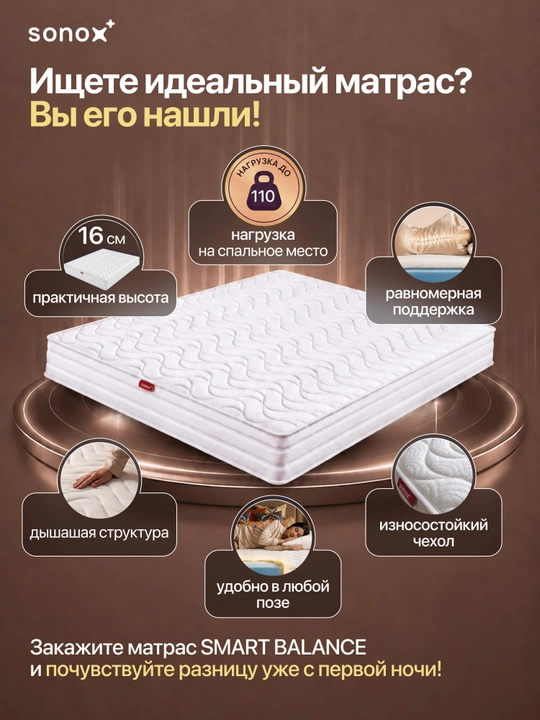 SONOX Smart Balance ortopedik matrasi prujinasiz, 16 sm, o‘rtacha qattiqlik