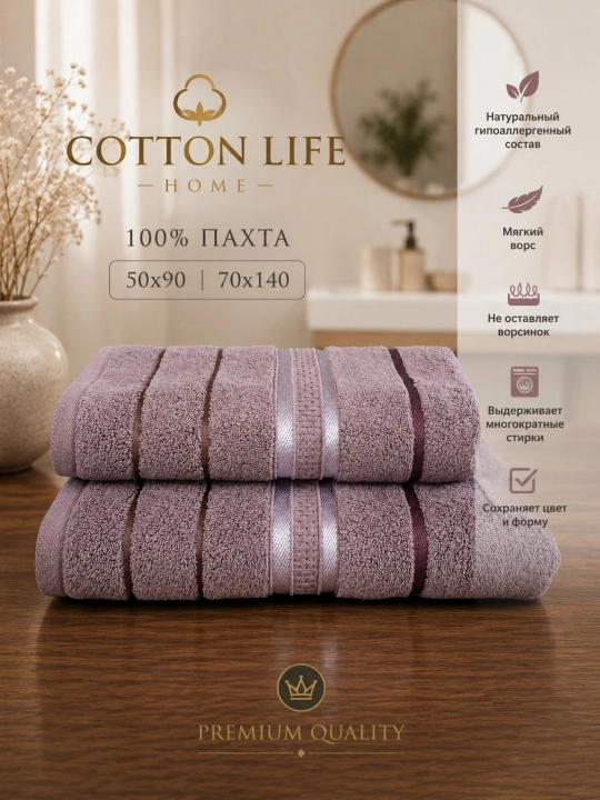 COTTON LIFE Полотенце для лица и бани - 600 г/м² - 100% хлопок - 50×90 - 70×140
