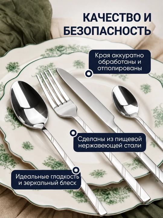 Столовые приборы 24 шт., ложки, чайные ложки, вилки, ножи, набор