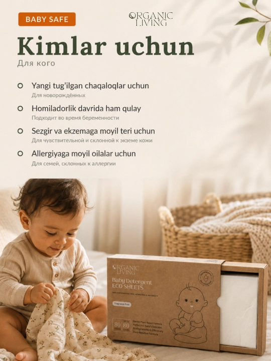 Пластины для стирки детские ORGANIC LIVING без аромата 80 штук