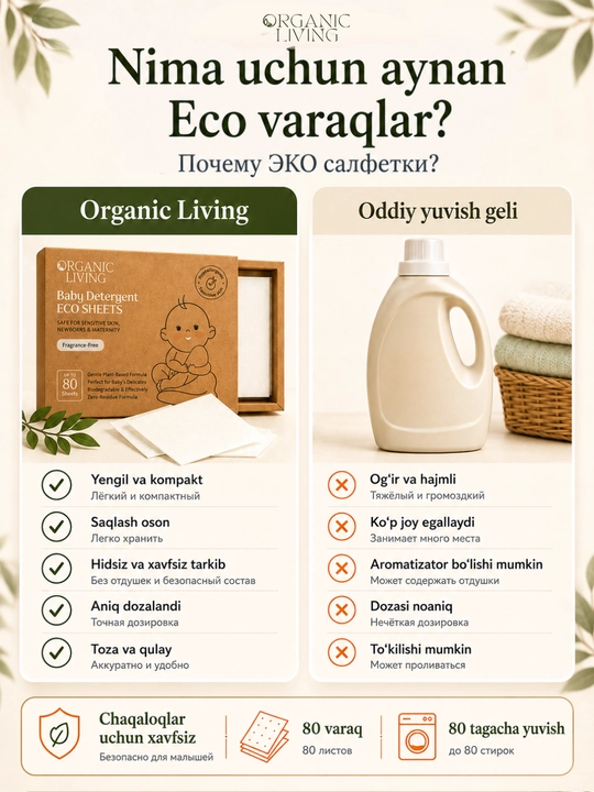 Пластины для стирки детские ORGANIC LIVING без аромата 80 штук