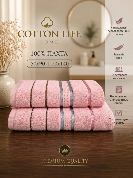 COTTON LIFE Полотенце для лица и бани - 600 г/м² - 100% хлопок - 50×90 - 70×140