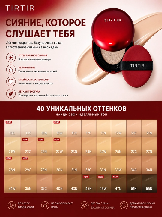 Koreyscha kushon TIRTIR Mask Fit Red Cushion