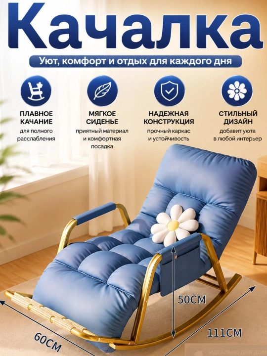 Кресло-качалка, мягкое кресло для отдыха и дома - 