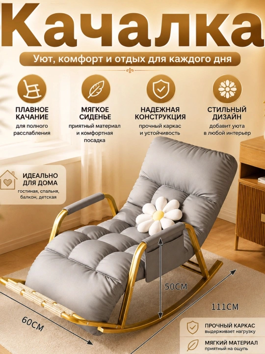 Кресло-качалка, мягкое кресло для отдыха и дома - 