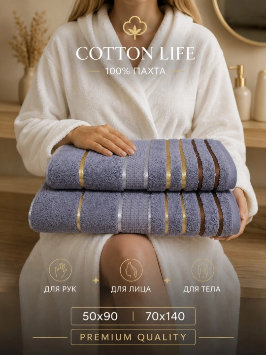 COTTON LIFE Полотенце для лица и бани - 600 г/м² - 100% хлопок - 50×90 - 70×140