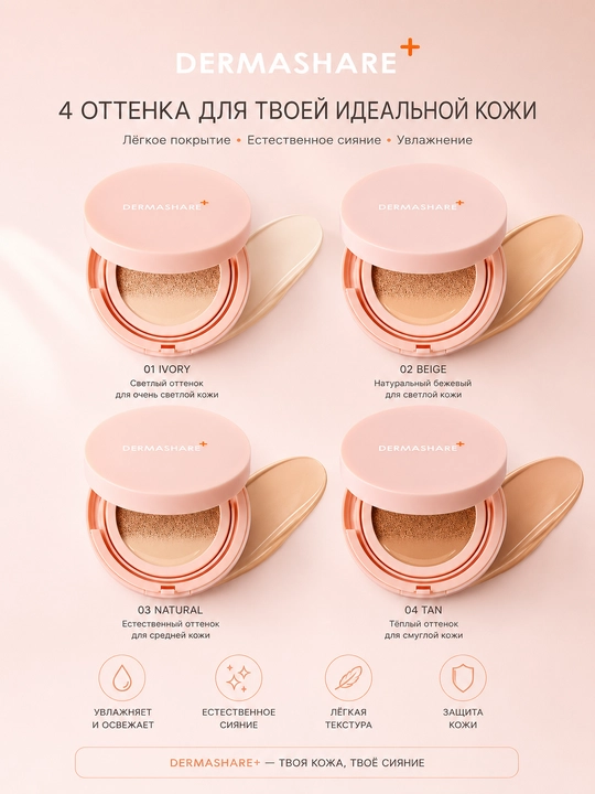 Кушон Dermashare Propolis Longwear Serum Cushion