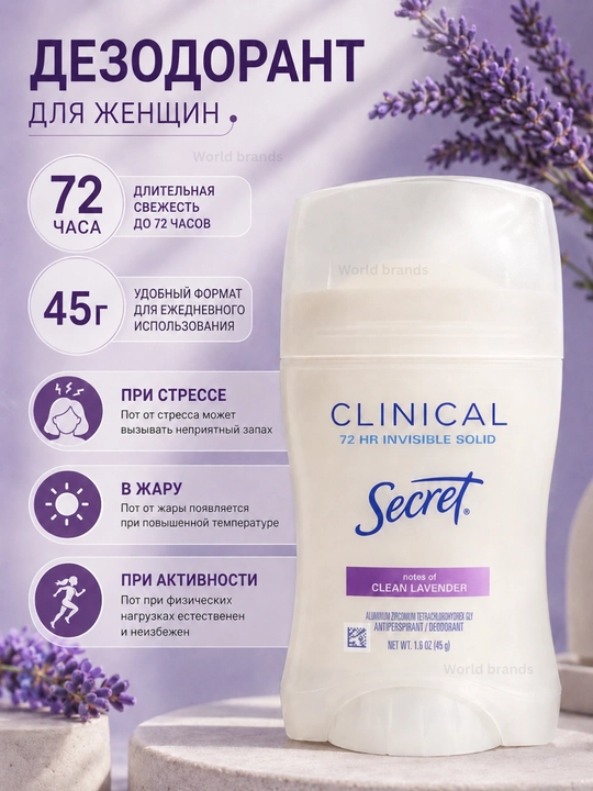 Женский антиперспирант - дезодорант Secret Clinical, 72-часовая защита от пота, 45 г