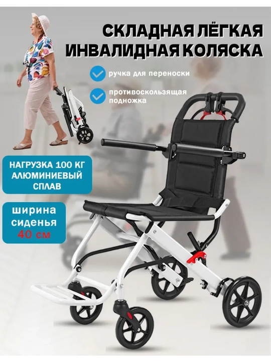Складная инвалидная коляска для взрослых