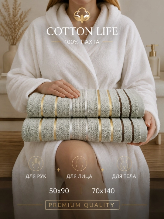 COTTON LIFE Полотенце для лица и бани - 600 г/м² - 100% хлопок - 50×90 - 70×140