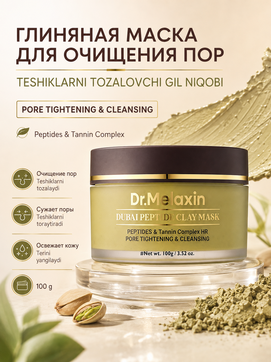 Глиняная маска Dr.Melaxin Dubai Peptide Clay Mask для очищения пор, 100 г - 
