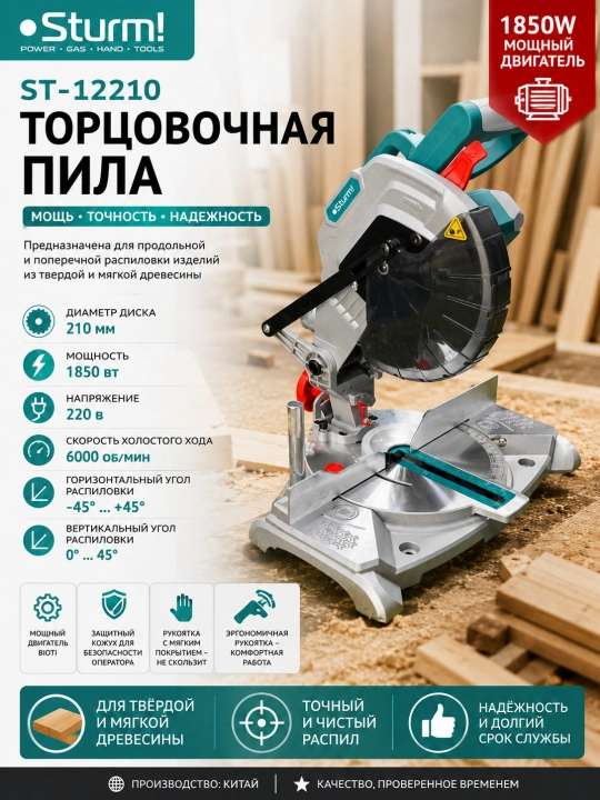 Yog'och kesish uchun arra, DSP va Fanera kesish uchun arra, tarsofka, Shturm St-219 - 