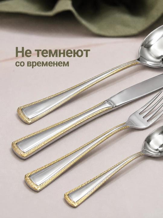 Столовые приборы 24 шт., ложки, чайные ложки, вилки, ножи, набор