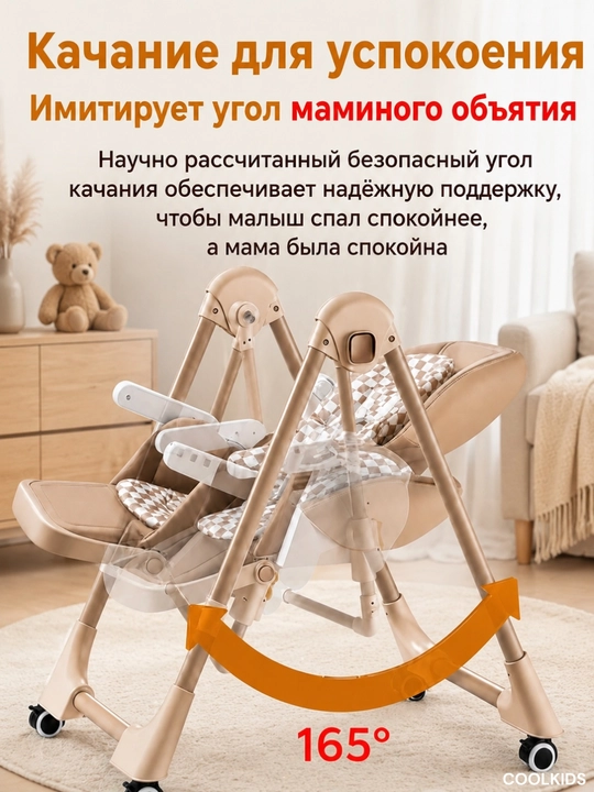 Стульчик для кормления + качели, 2 в 1, эко-кожа