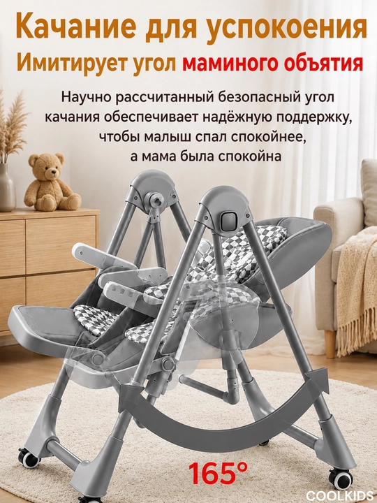 Стульчик для кормления + качели, 2 в 1, эко-кожа