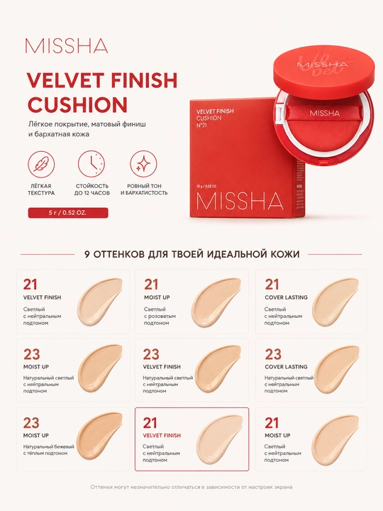 Tonal krem - MISSHA Velvet Finish Cushion mat pardozli yostiq