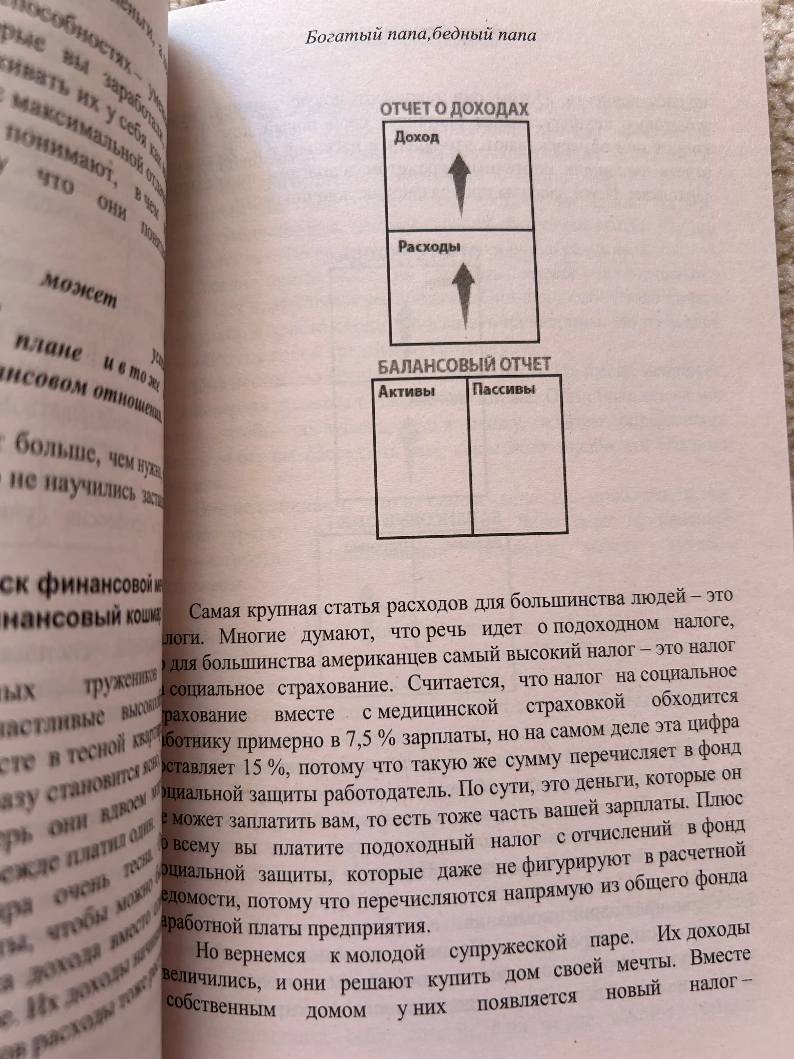 Богатый Папа, Бедный Папа, Роберт Кийосаки