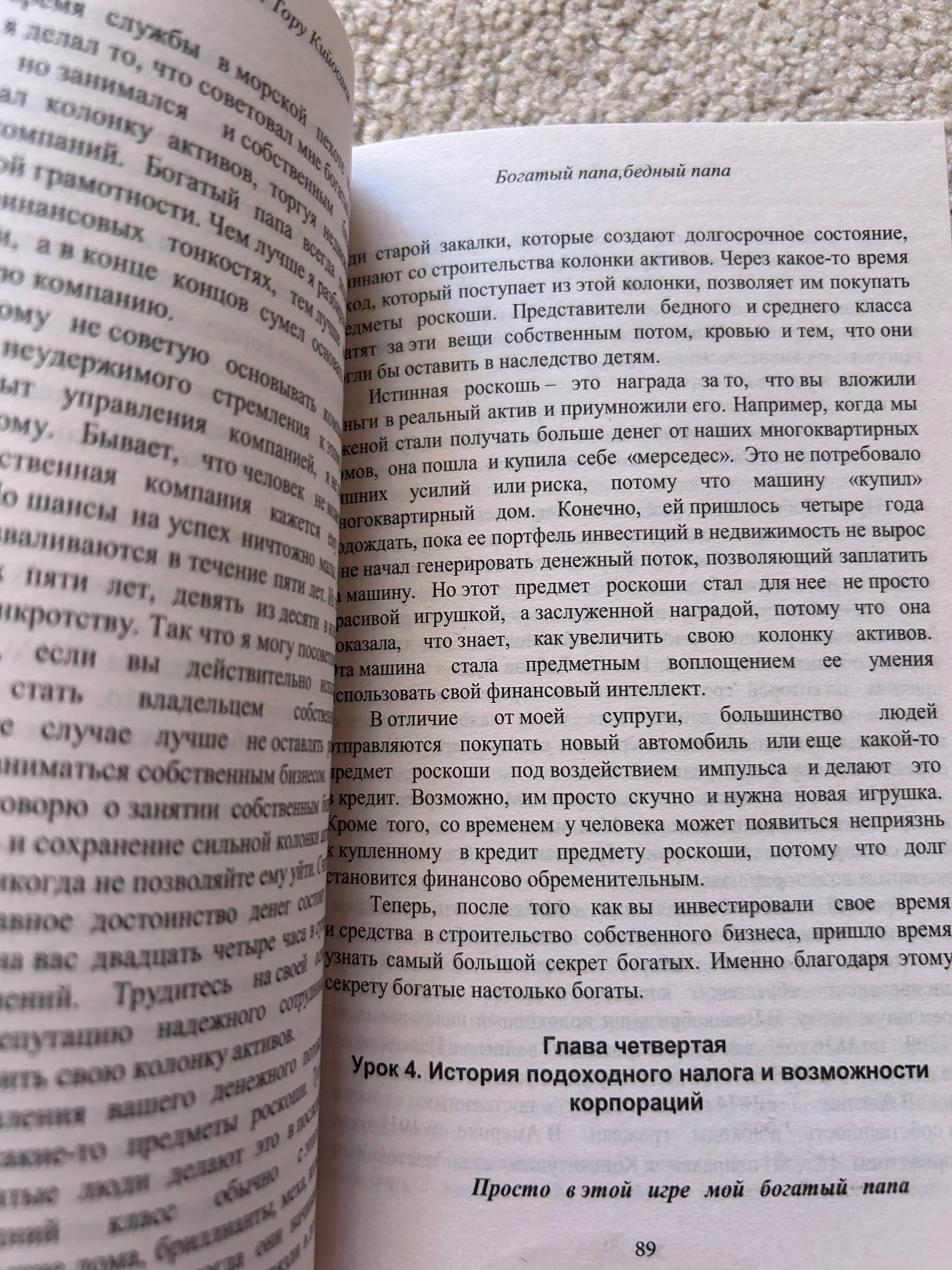 Богатый Папа, Бедный Папа, Роберт Кийосаки