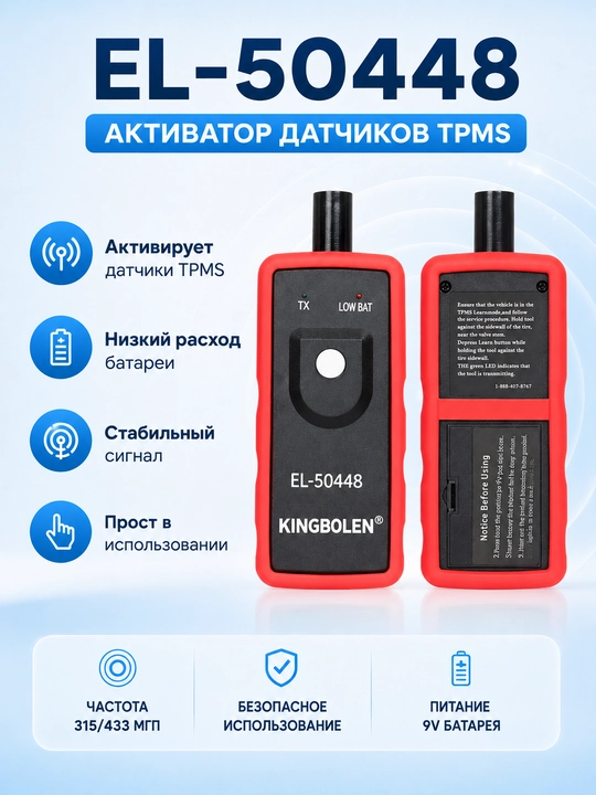 EL 50448 обучение датчика TPMS - 