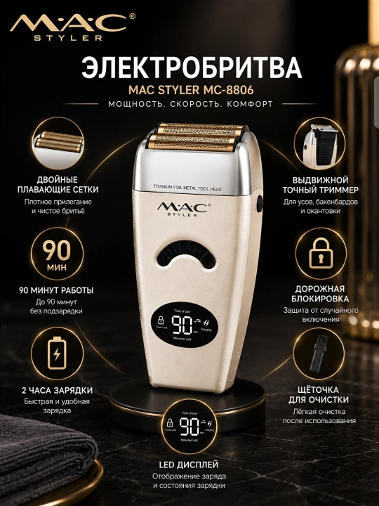 MAC машинка для мужчин, для бритья, с аккумулятором