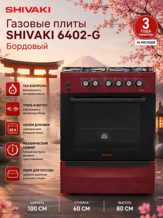Gaz plitasi SHIVAKI 6402-G, Bordo - 