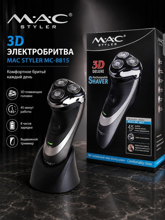 MAC машинка для мужчин, для бритья, с аккумулятором
