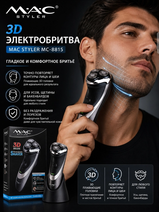 MAC машинка для мужчин, для бритья, с аккумулятором