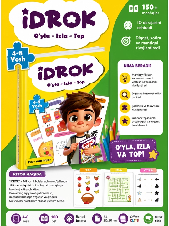 Развивающая книга для детей iDROK 1 часть, 4–8 лет, 150+ заданий