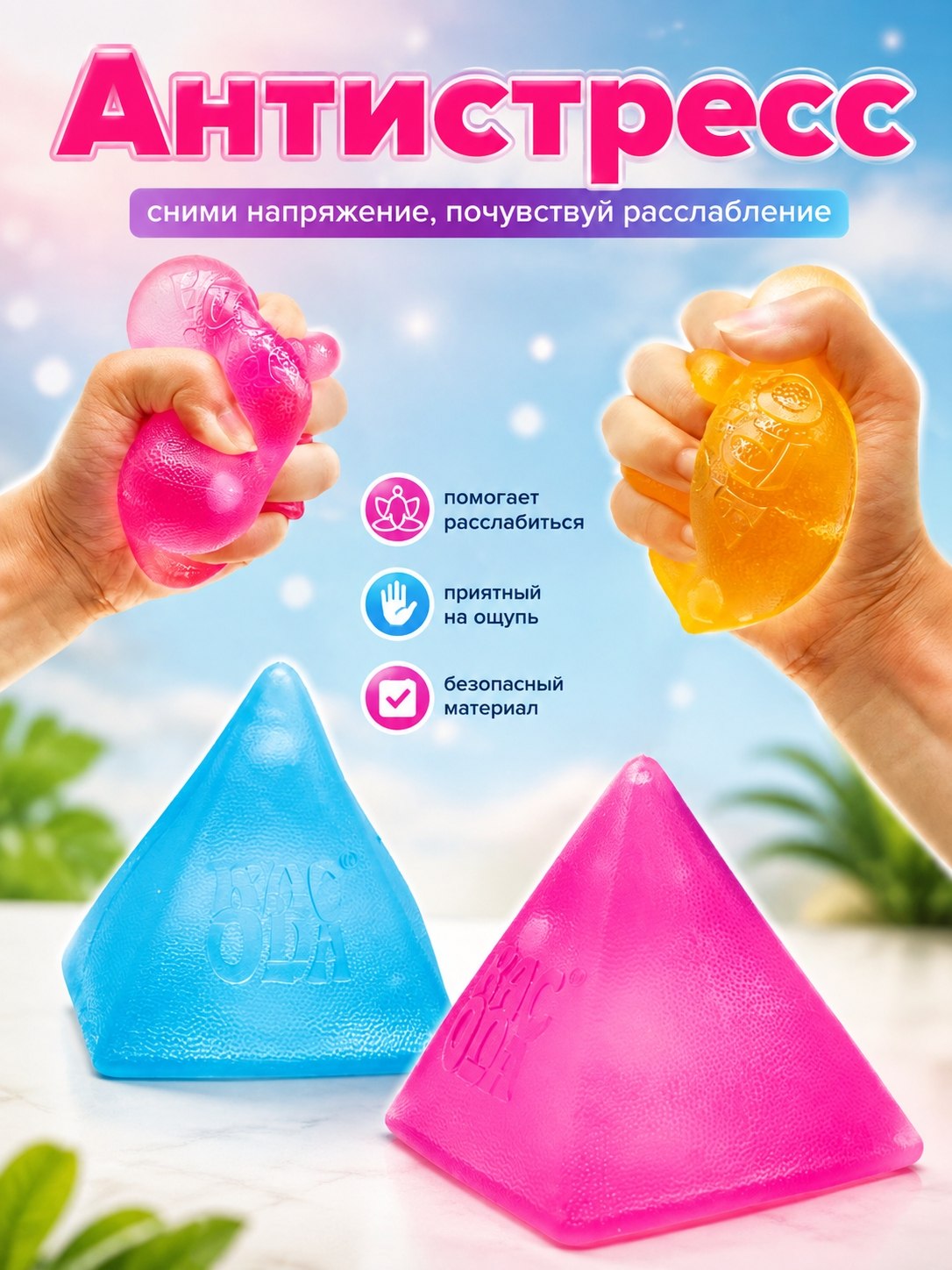 Skvish-antistress - stressni bartaraf etish va yaxshi kayfiyat uchun yumshoq o‘yinchoq