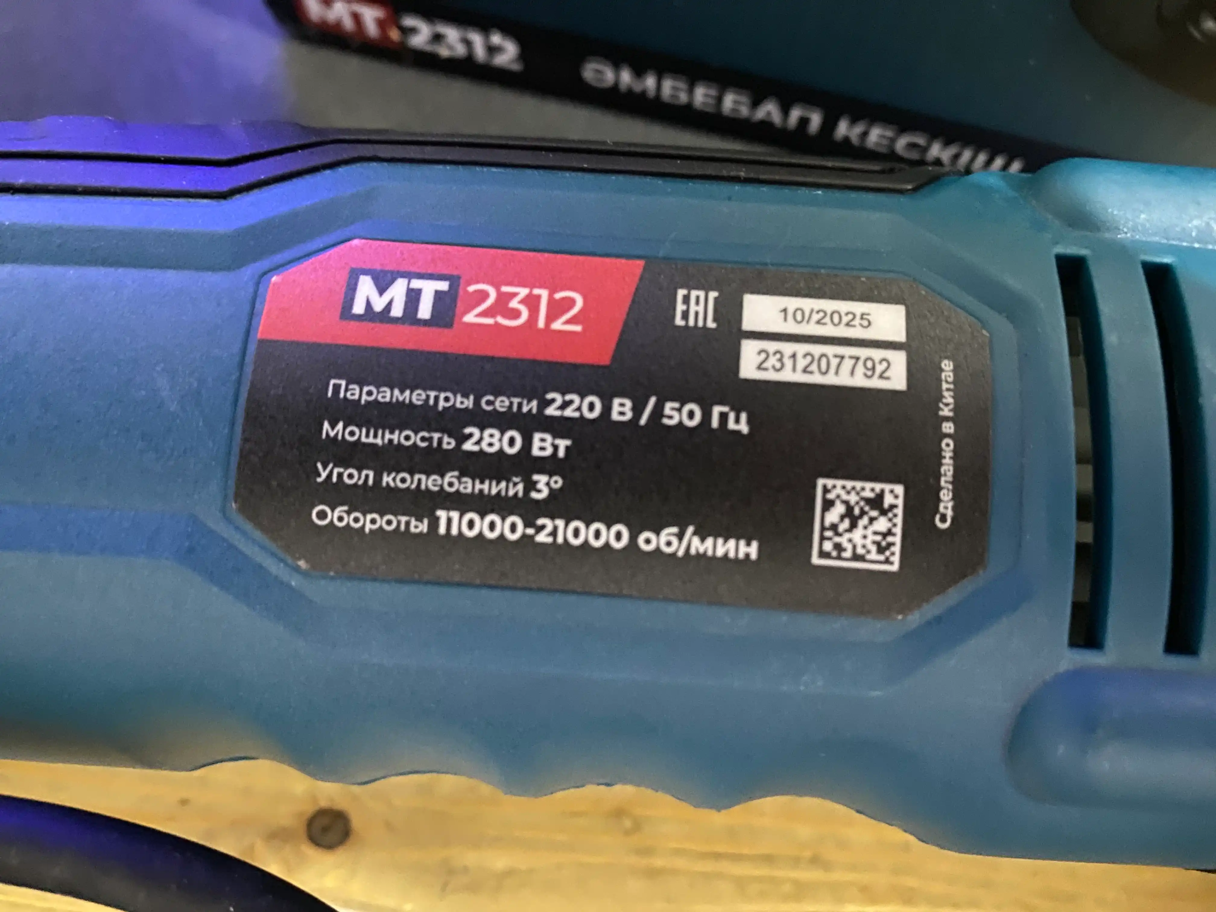 Universal kesgich  / renovator ALTECO MT 2312