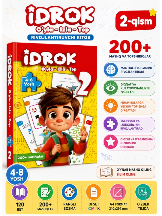 Развивающая книга для детей iDROK, 2 часть, 4–8 лет, 200+ заданий