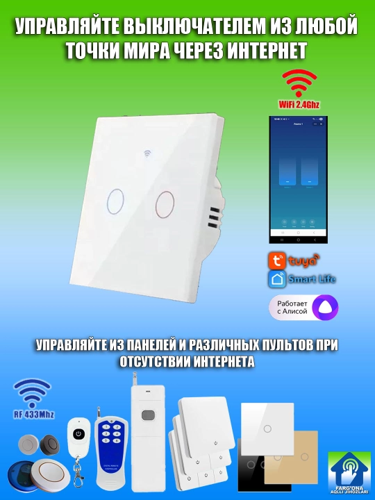 2 diapazonli sensorli o'chirgichlar, simsiz panellar va to'plamlar (Wi-Fi + RF 433 MGs)