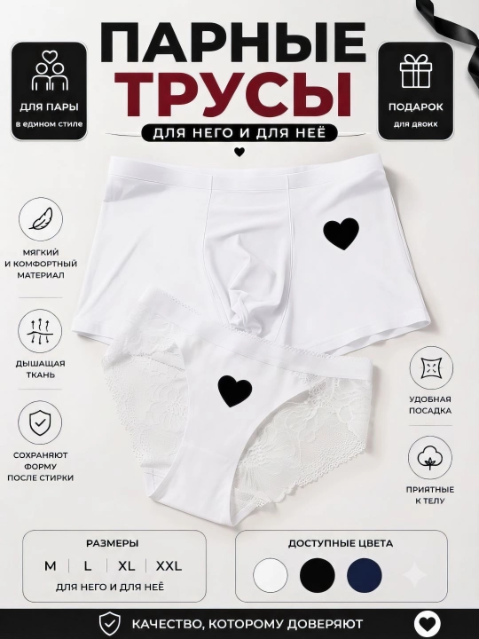 Трусы мужские, трусики для женщин, трусики, трусы для мужчин, парные вещи парные трусы - 