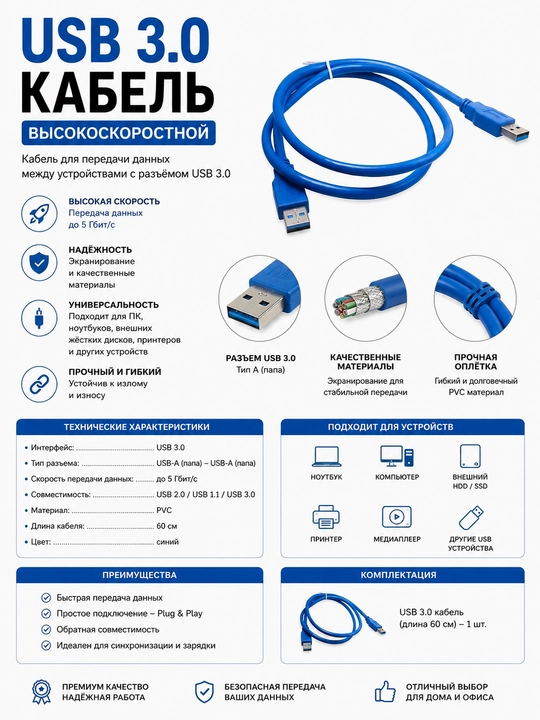 USB 3.0 кабель A–A, высокоскоростной для передачи данных - 