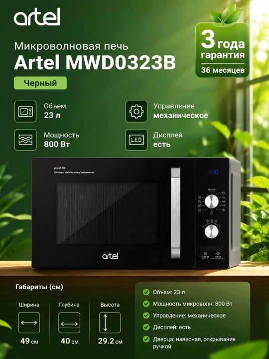 Mikroto'lqinli pech Artel MWD0323B, Qora - 