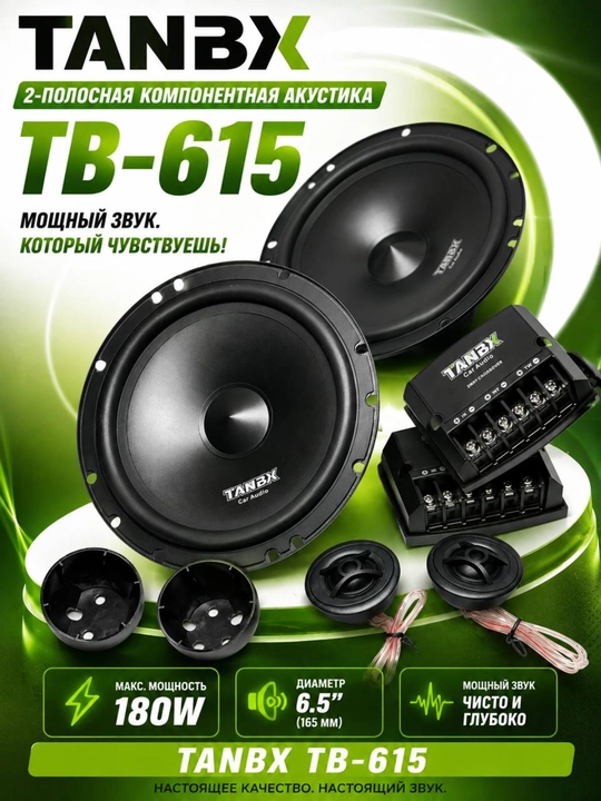 TANBX TB-615 avtomobil akustikasi, 2 polosali komponentli, 6.5", 100 Vt RMS - 