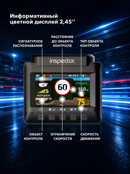 Видеорегистратор с радар-детектором Inspector Bravo S Pro, LNA, Wi-Fi, база Узбекистана