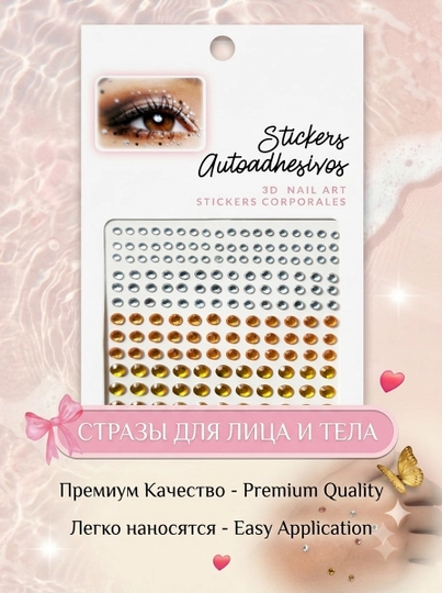 Стразы для лица и тела — декоративные стразы для макияжа, нейл-арта и тела - 