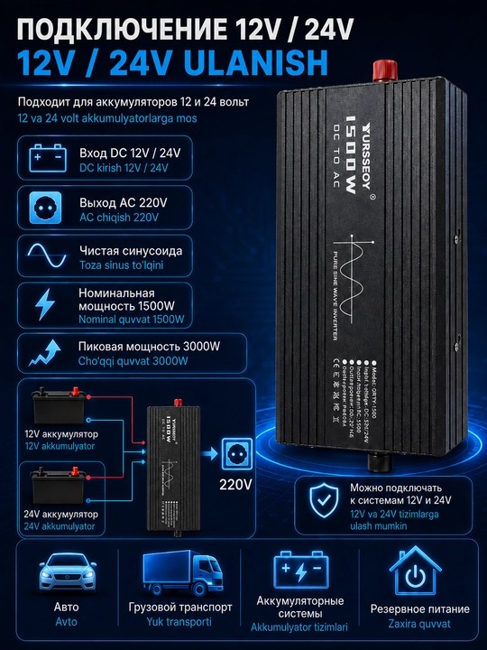 Avtomobil invertori 12V / 24V – 220V, sof sinus to‘lqinli, quyosh panellari va AKB uchun