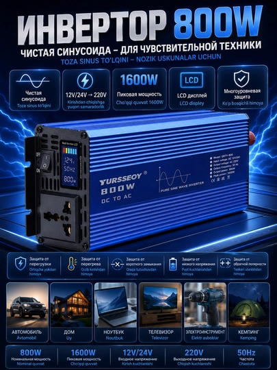 Инвертор автомобильный 12В / 24В - 220В с чистой синусоидой, для солнечных панелей и АКБ - 