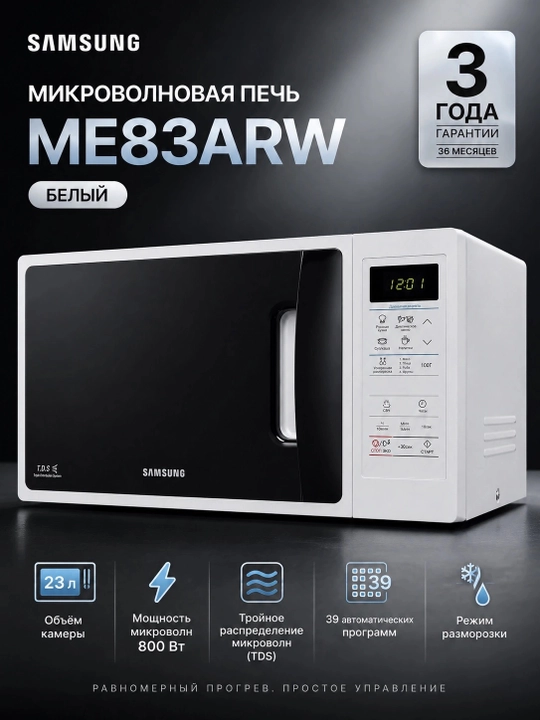 Mikroto'lqinli pech SAMSUNG ME83ARW, Oq - 