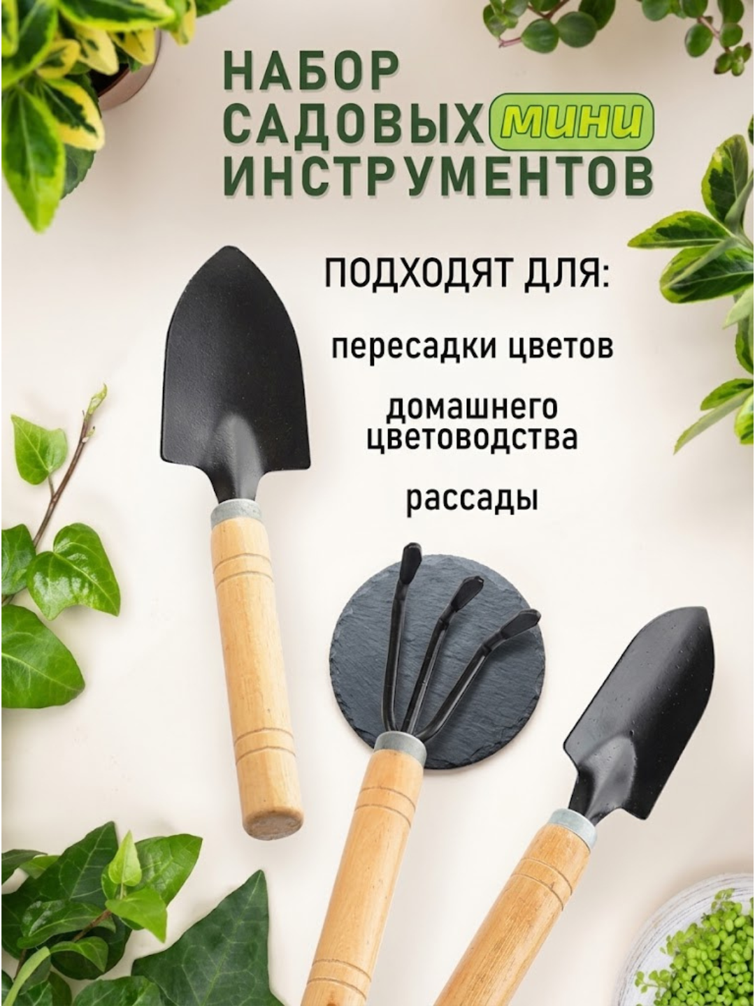 Набор садовых мини-инструментов 3 в 1 - 