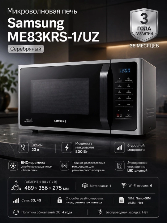 Mikroto'lqinli pech Samsung ME83KRS-1/UZ, Kumush rang - 