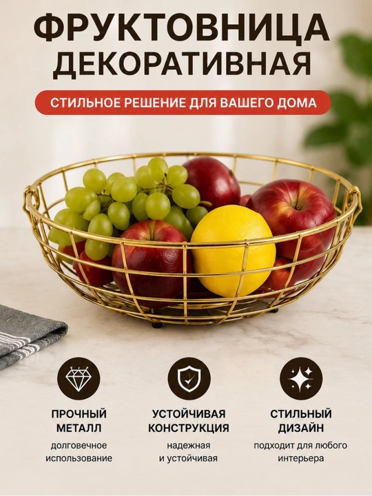 Meva uchun metall savat — dekorativ meva idishi, 28×10 sm - 