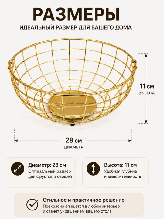 Meva uchun metall savat — dekorativ meva idishi, 28×10 sm