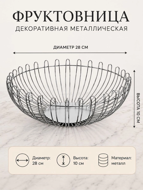 Meva uchun metall savat — dekorativ meva idishi, 28×10 sm