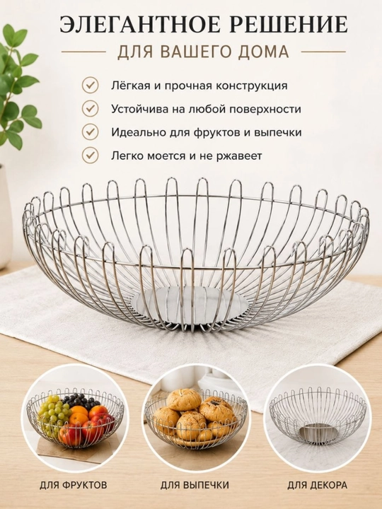 Meva uchun metall savat — dekorativ meva idishi, 28×10 sm