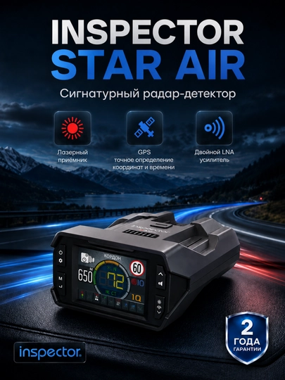 Сигнатурный радар-детектор Inspector Star Air, Wi-Fi, 2LNA усилитель, база Узбекистана - 