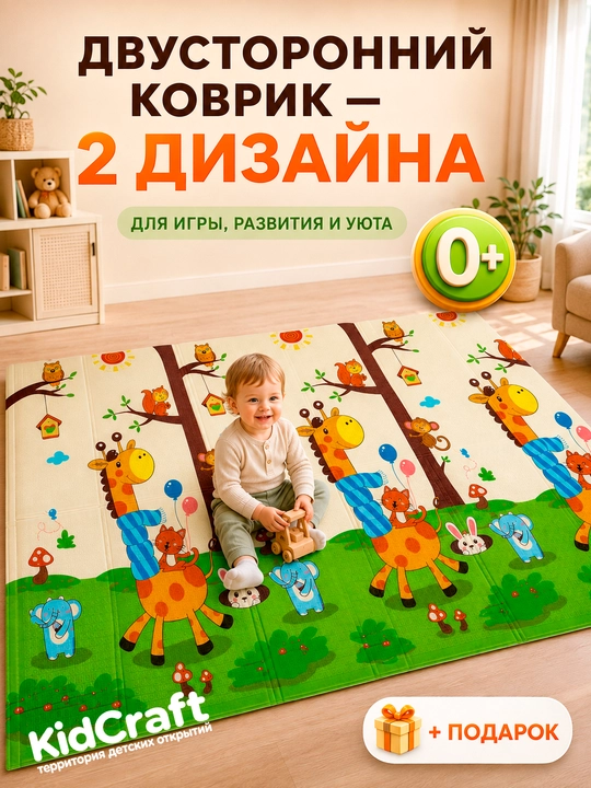 Двусторонний детский игровой коврик, мягкий развивающий мат, 200x180x1см