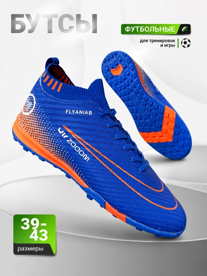 Футбольные бутсы, мужские, подростковые, 39-44 размер - 
